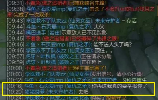 这下石页就提出要举报杰斯.而队友们也跟着附和,提到峡谷之巅有演员.