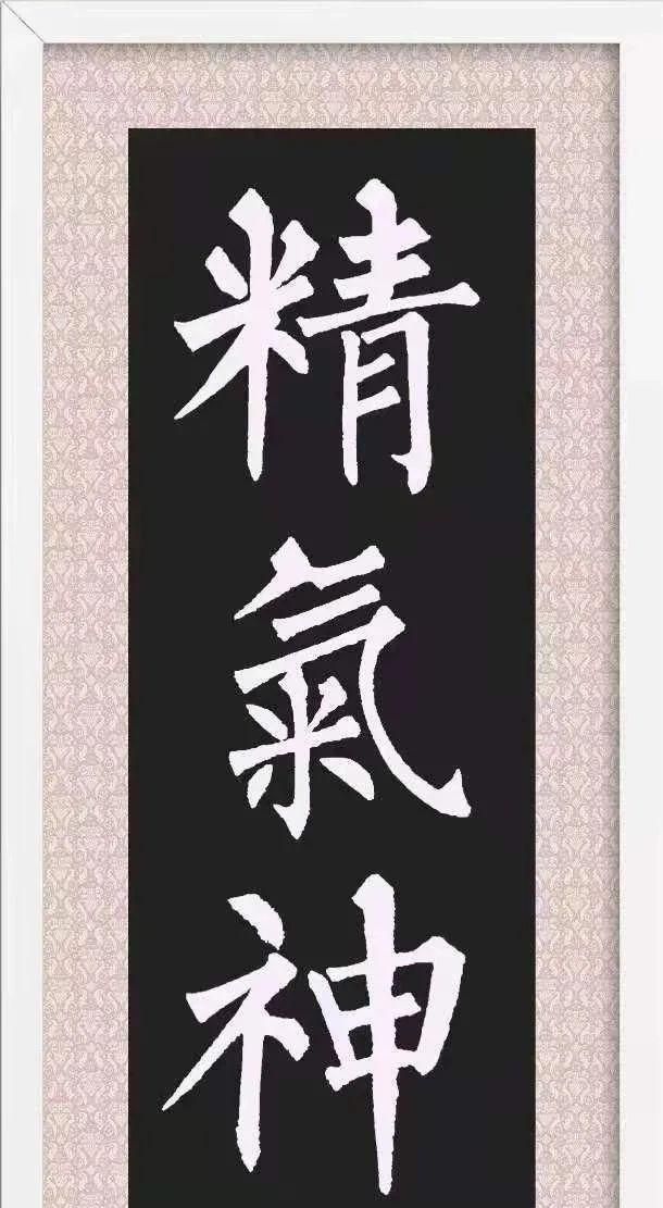 柳体楷书,真是铮铮铁骨!