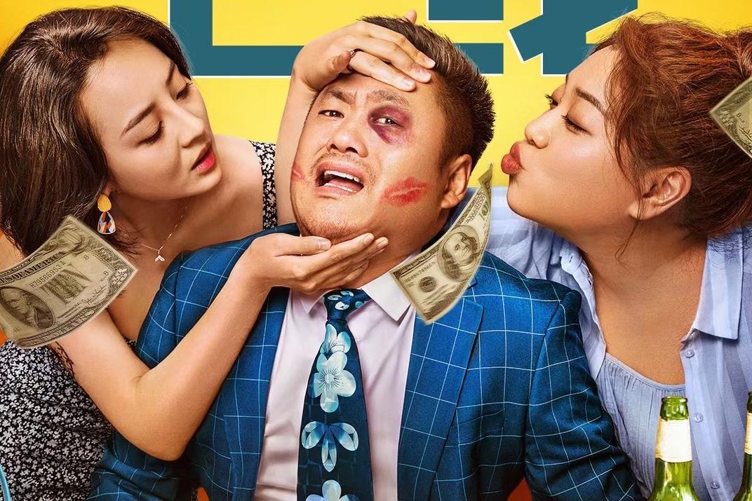 让我过过瘾上映宋晓峰自导自演像极了夏洛特烦恼