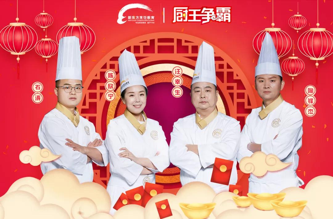 央视《厨王争霸》汇集中外名厨,锁定新东方烹饪,精彩花絮抢先看