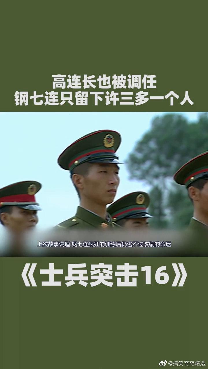 高连长也走了,许三多一个人守着最后的钢七连