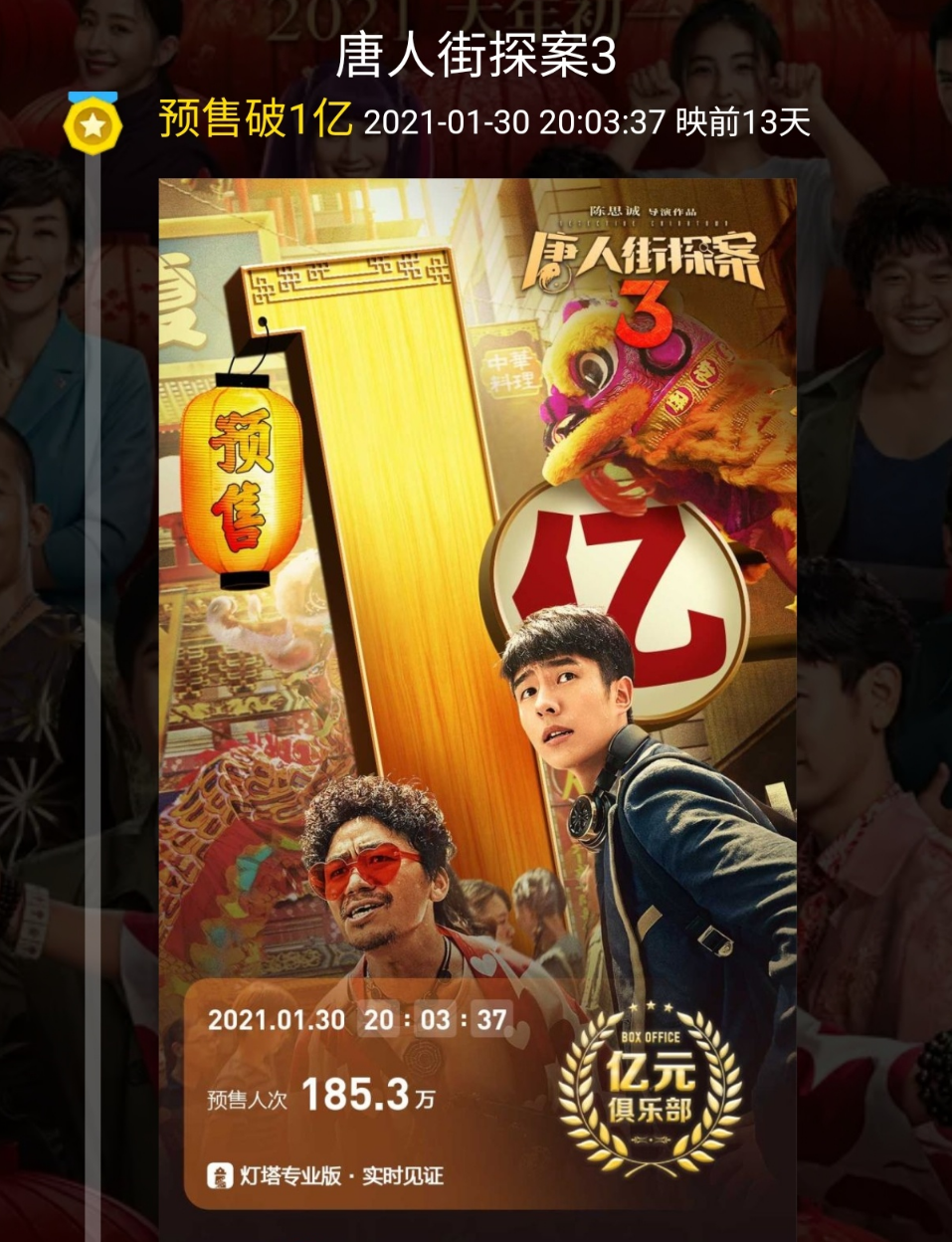 4给刘昊然安排感情戏,粉丝的态度却很令人意外|唐人街探案3|陈思诚|刘