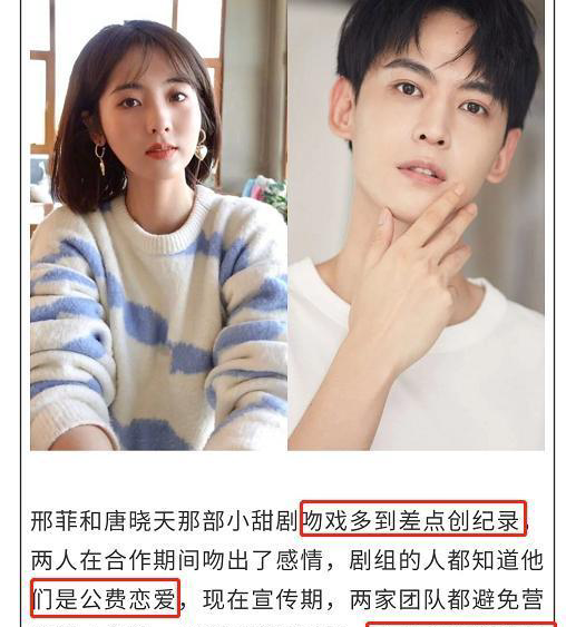公费恋爱娱记曝唐晓天新剧跟邢菲吻出感情却害怕营销太亲密