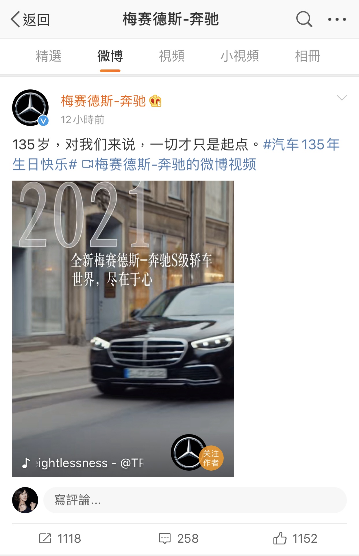 奔驰过生日宝马和奥迪却吵翻了到底怎么回事