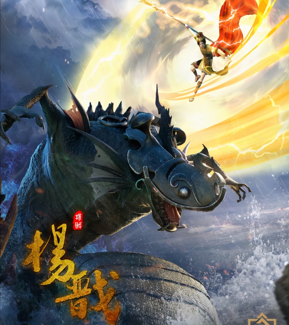 国漫电影又撞车了,《杨戬》推出海报,却不属于哪吒宇宙