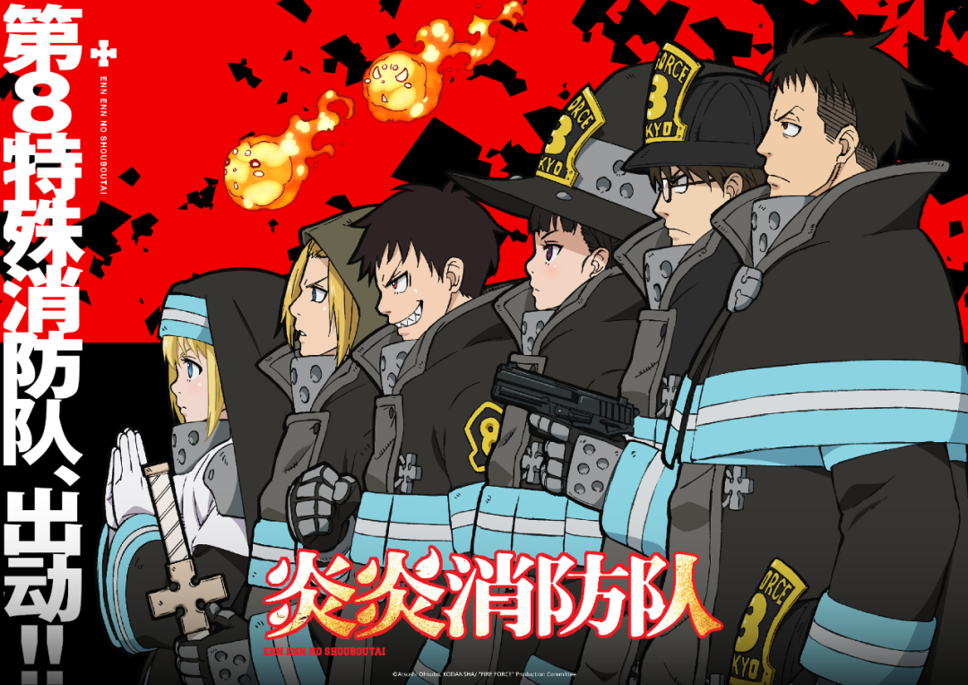 改编自大久保笃同名漫画的《炎炎消防队》见证了b站的努力.