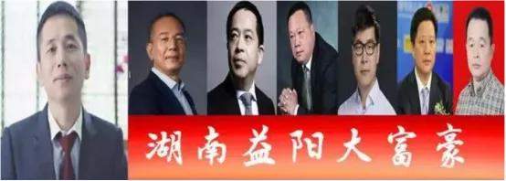 益阳富豪排行榜身价_2021益阳三大富豪:第一位是58同城CEO、第三位身价破百亿(2)