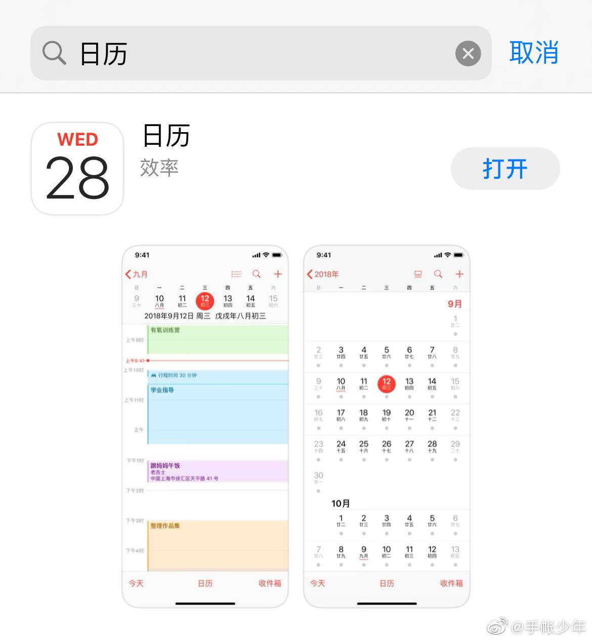 对比了好几个日程管理的app