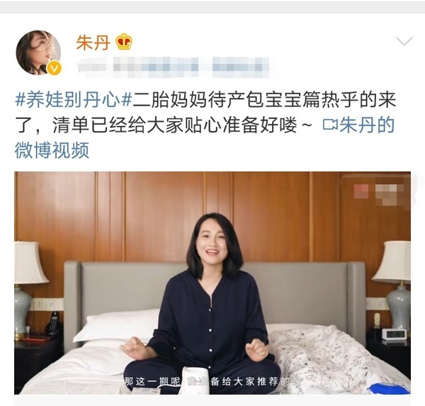 朱丹对周一围是真爱吧生完二胎火速复出还踩郑爽几脚