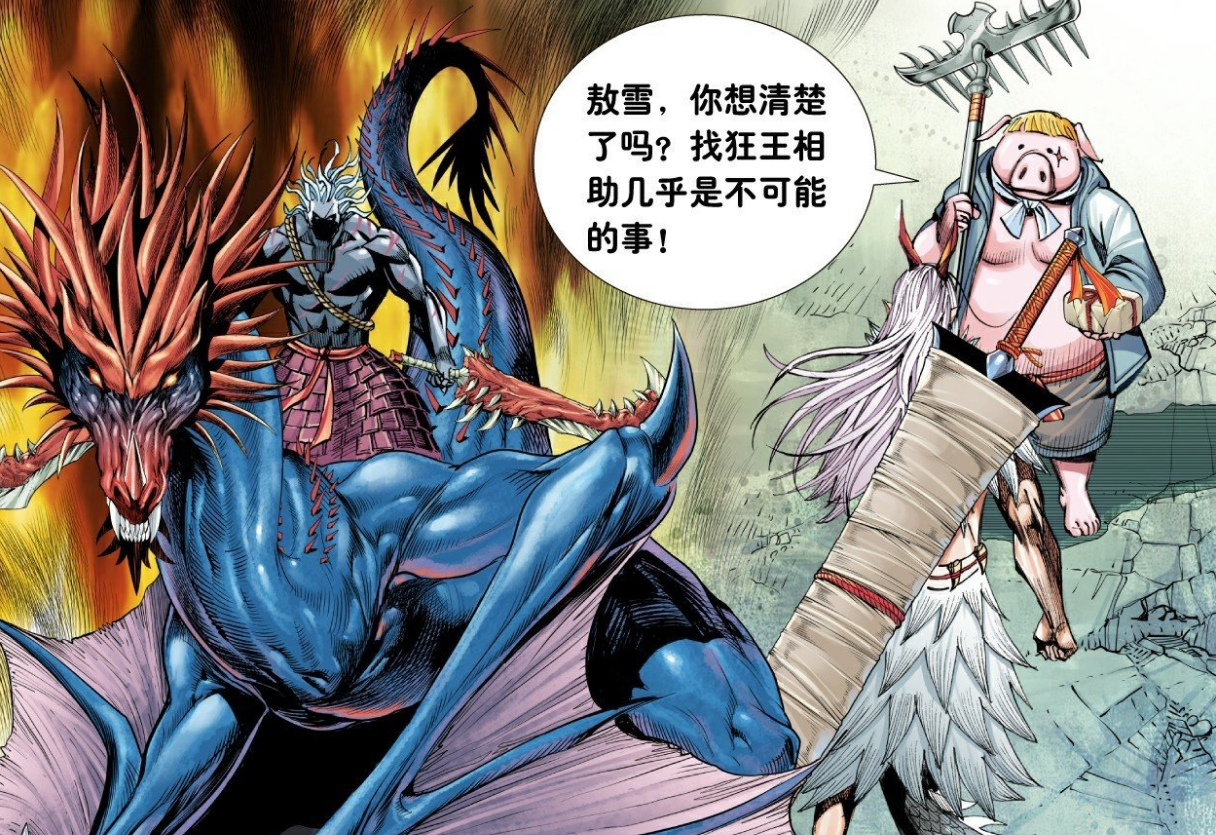 西行纪夜叉王和阿修罗是表面兄弟说了什么暴露他不支援阿修罗