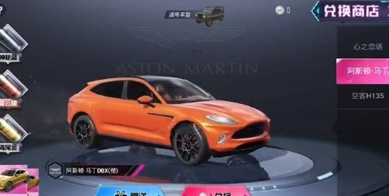 和平精英:「阿斯顿马丁」载具皮肤,它来了,它真的来了!