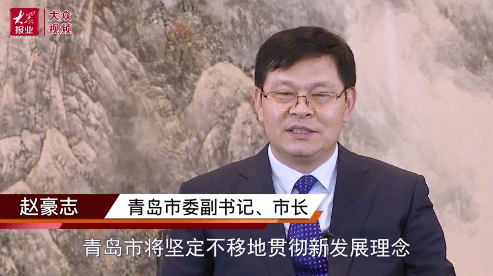 青岛市长赵豪志代表:实现四个突破