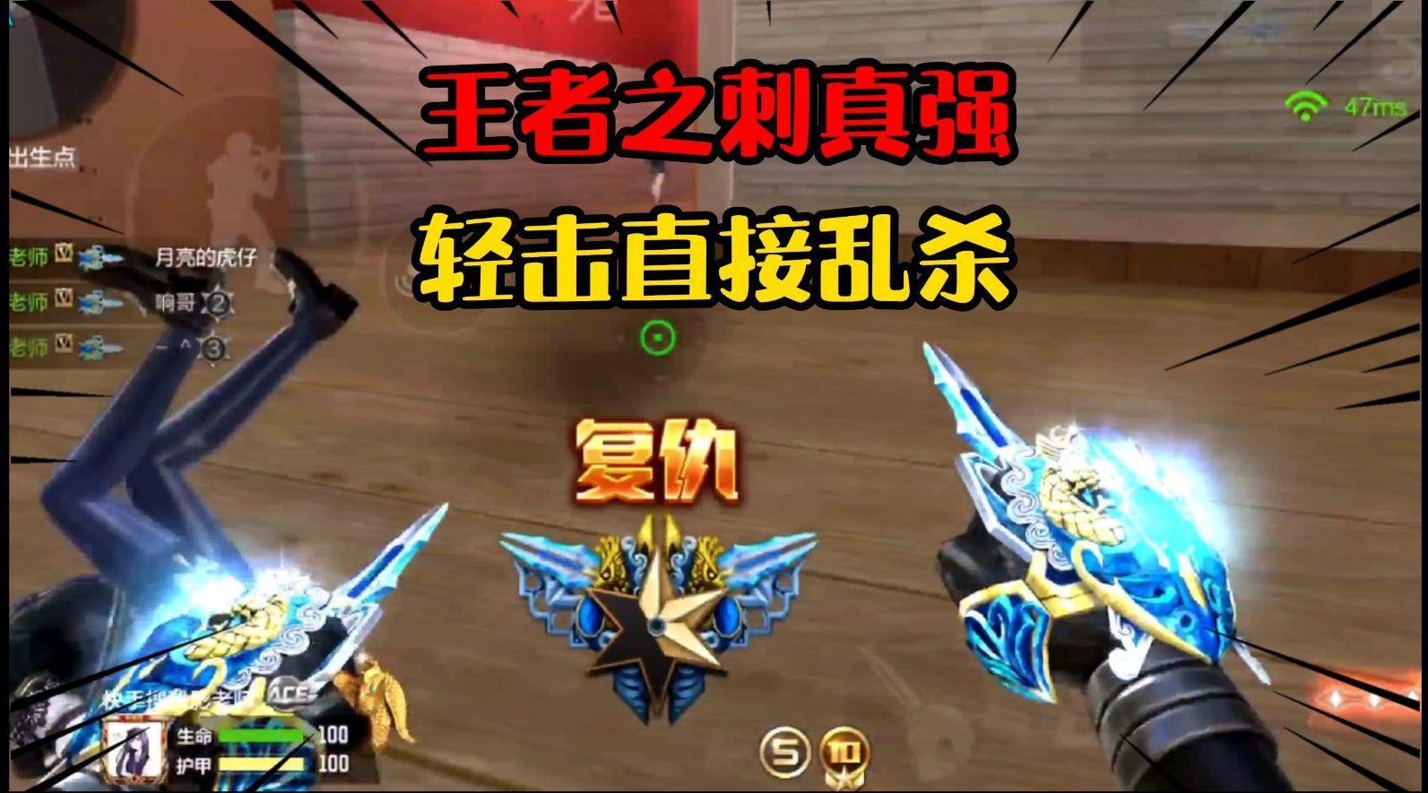 不愧是卖一千多的王者之刺,实战用轻击打的敌人完全措手不及