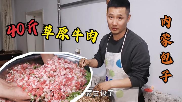1大盆40斤肉做包子,散养牛肉肥瘦相间太馋了