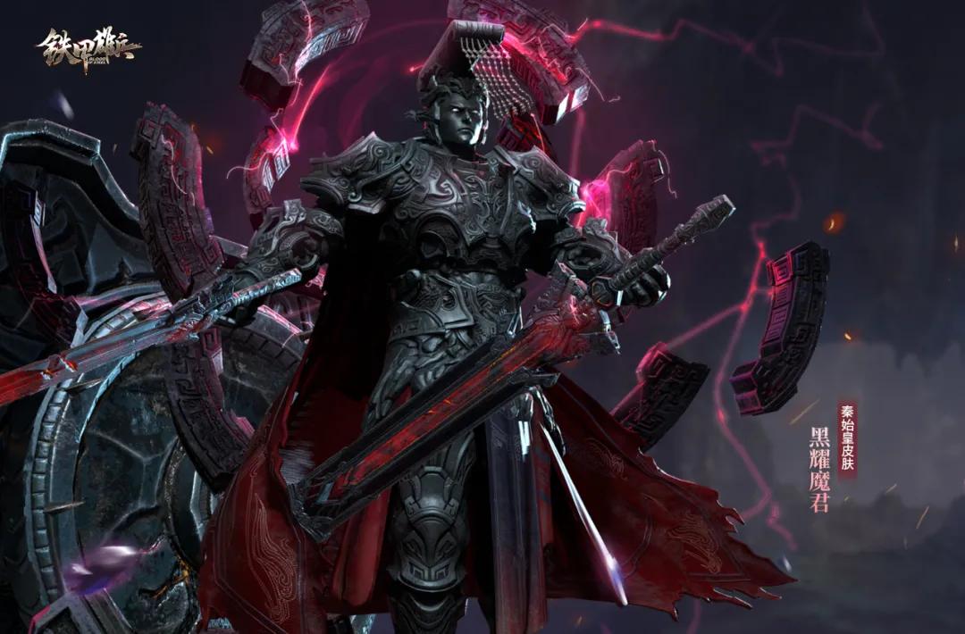 这一套皮肤与白起的鬼王·石俑属于同一系列,嬴政全身覆盖黑耀岩铠