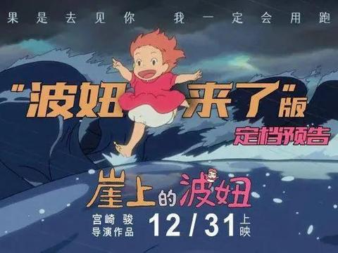 时隔12年,这部神作动画又爆了|悬崖上的波妞|波妞|宗介_新浪新闻