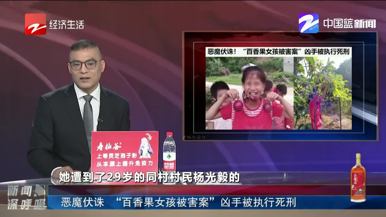 恶魔伏诛"百香果女孩被害案"凶手被执行死刑