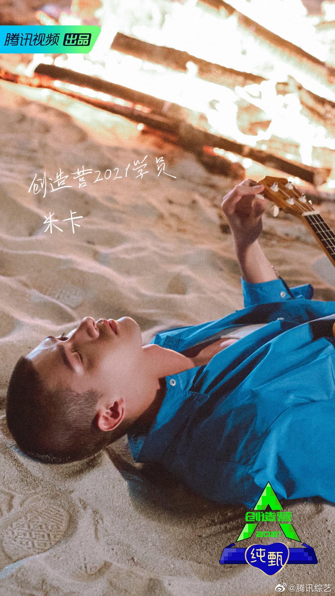 2021花絮照610创造营2021卢克