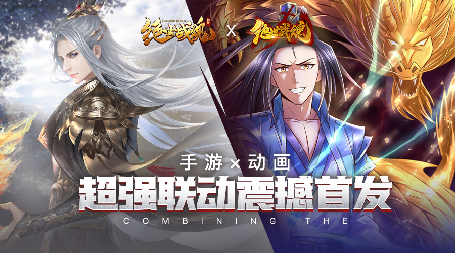 掌阅又一ip衍生极品妖孽绝世战魂手游轻动画联动上线
