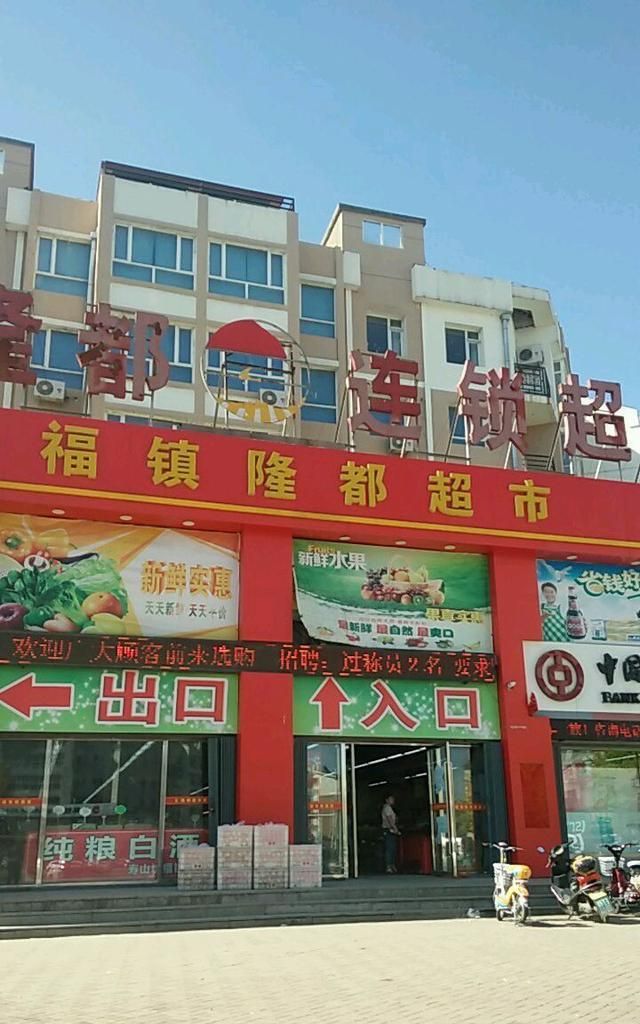 辽源福镇"小寿山"的传奇故事与历史传说