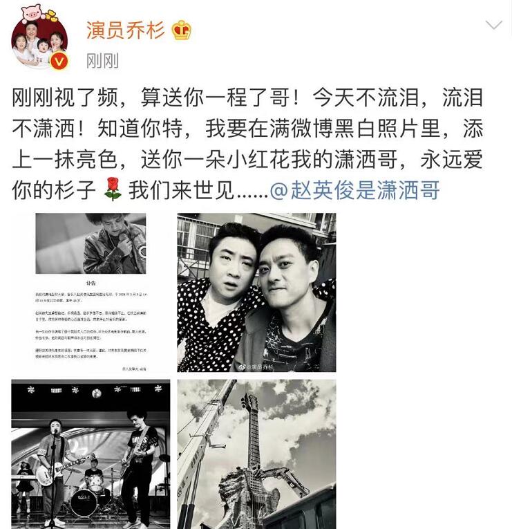 赵英俊因病去世享年43岁张杰李晨岳云鹏等圈中好友发文悼念