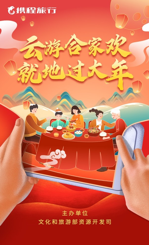 积极响应就地过年携程上线多种本地产品提供百万产品补贴