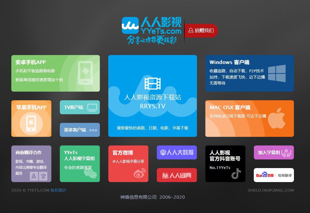 人人影视字幕组被查：侵权作品2万部 盈利之殇难破