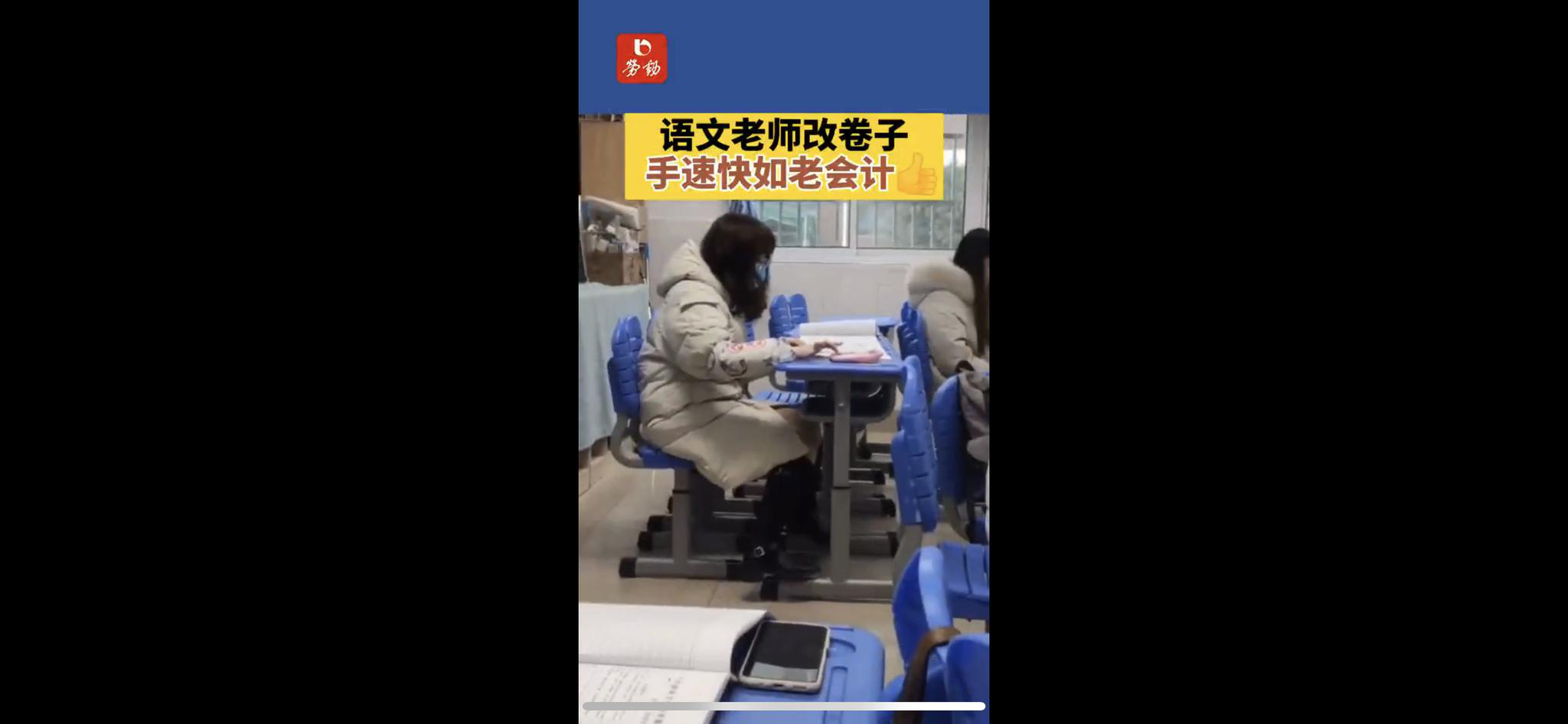 语文老师改卷子,手速快如老会计!