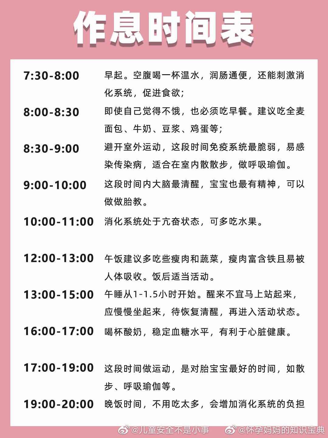 孕期作息表99详细到每小时……|作息|作息时间|妈咪_新浪新闻