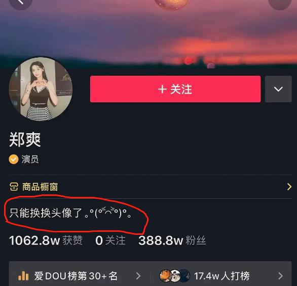 郑爽社交账号全部禁言,没机会发文,只能换头像刷存在感
