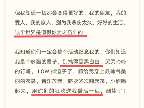 赵英俊在遗书中表达了对亲人和朋友的不舍,他希望大家不要悲伤太久