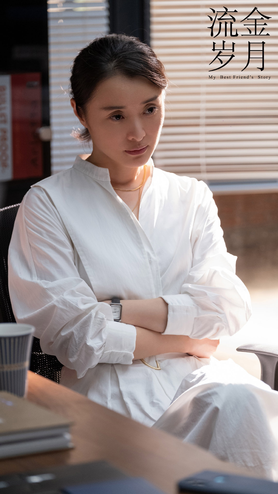 精彩的,是这四个中年女人的穿搭look|流金岁月|唐欣|蒋南孙_新浪新闻