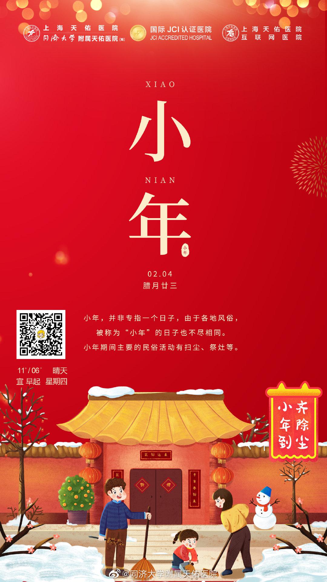 小年到啦,早上好呦