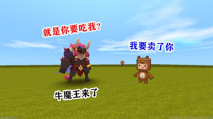 迷你世界:牛魔王我不是故意的,我不卖牛了,求求你别来找我啊