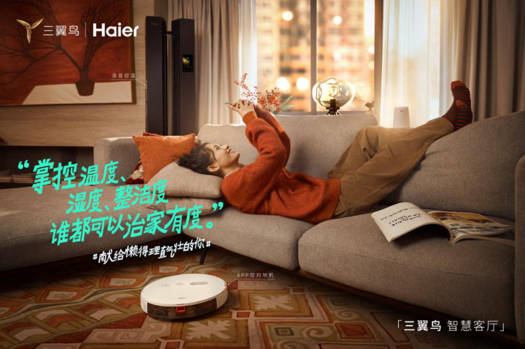 海尔智家懒不是缺点
