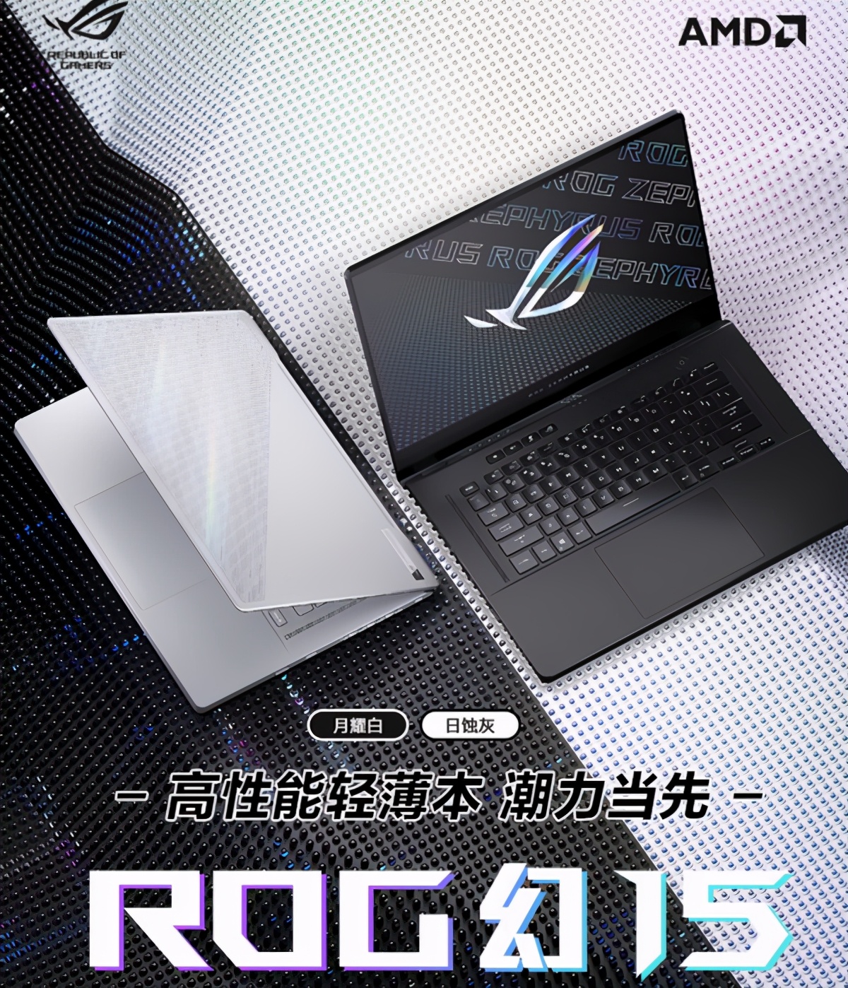rog幻15搭载锐龙9 5900hs rtx3070 创作体验再度升级