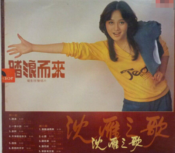 初代玉女偶像沈雁逝世!享年60岁,曾凭《踏浪》爆红却息影移民