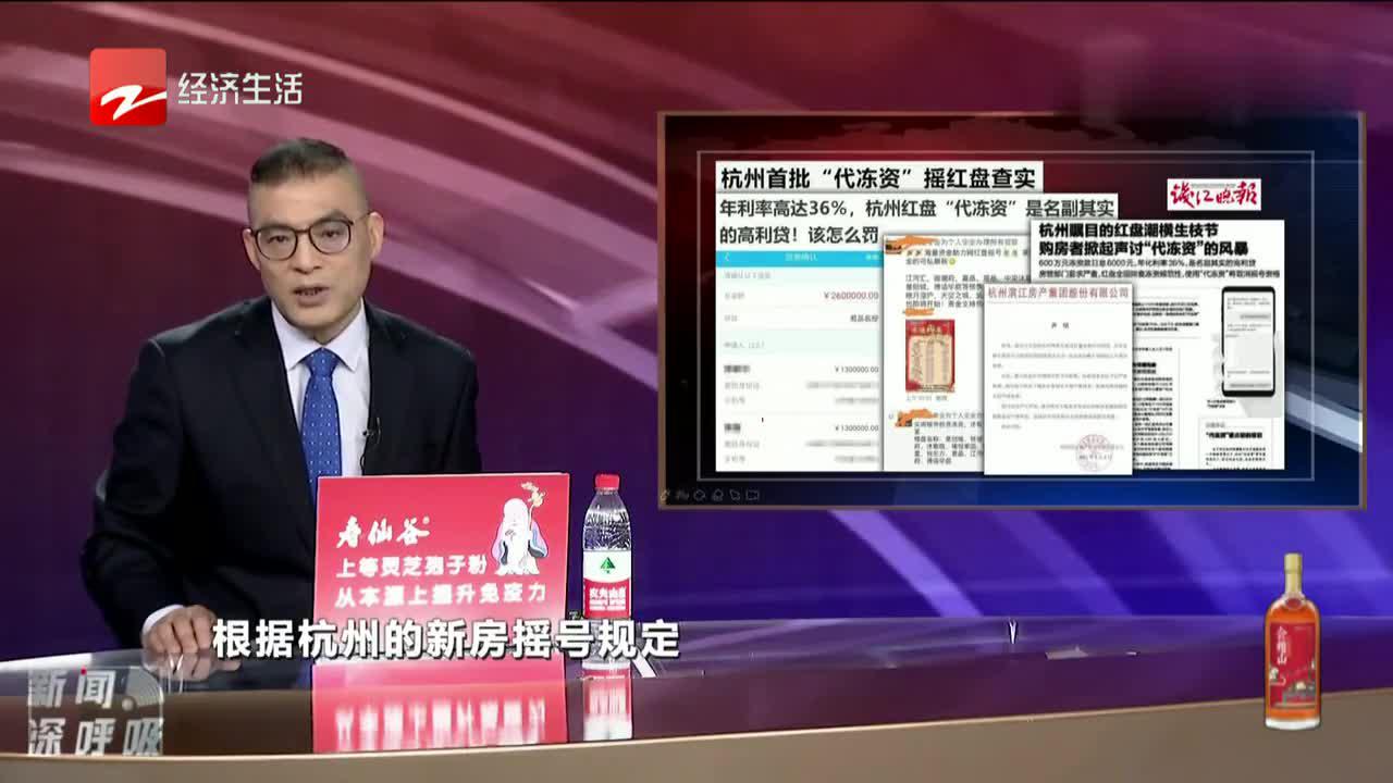 杭州红盘"代冻资"是名副其实的高利贷