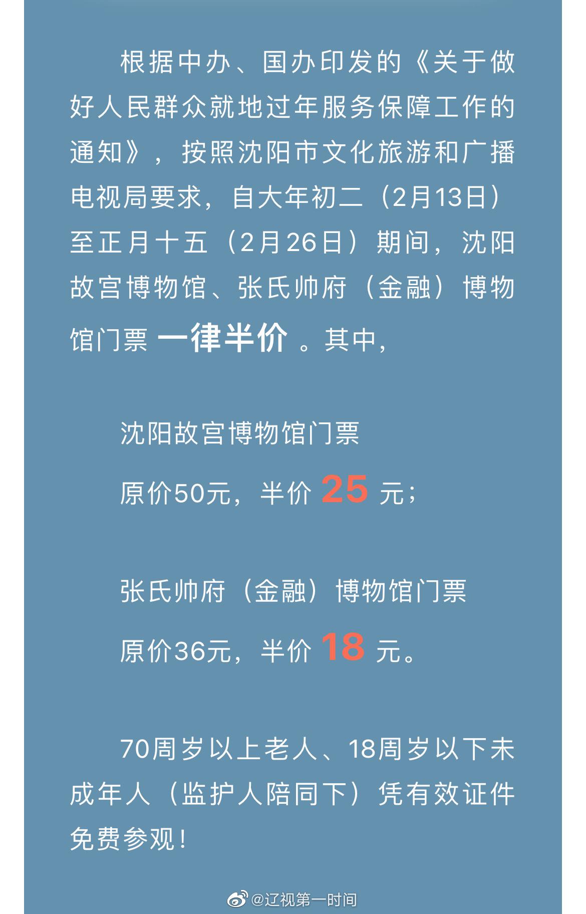 沈阳故宫,张氏帅府!正月初二到正月十五门票半价!