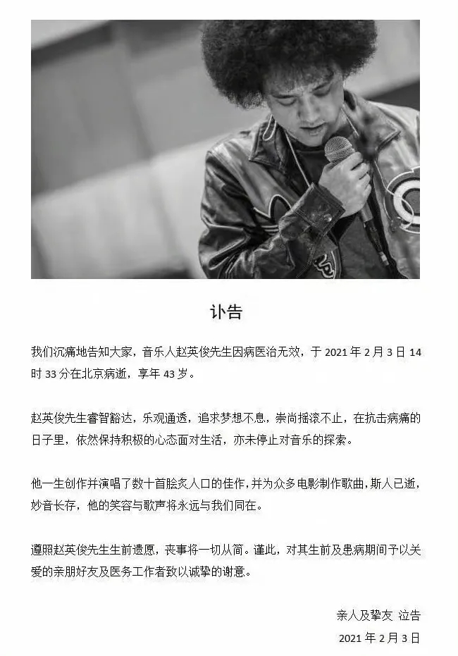 43岁歌手赵英俊突然离世:别为自己留下遗憾