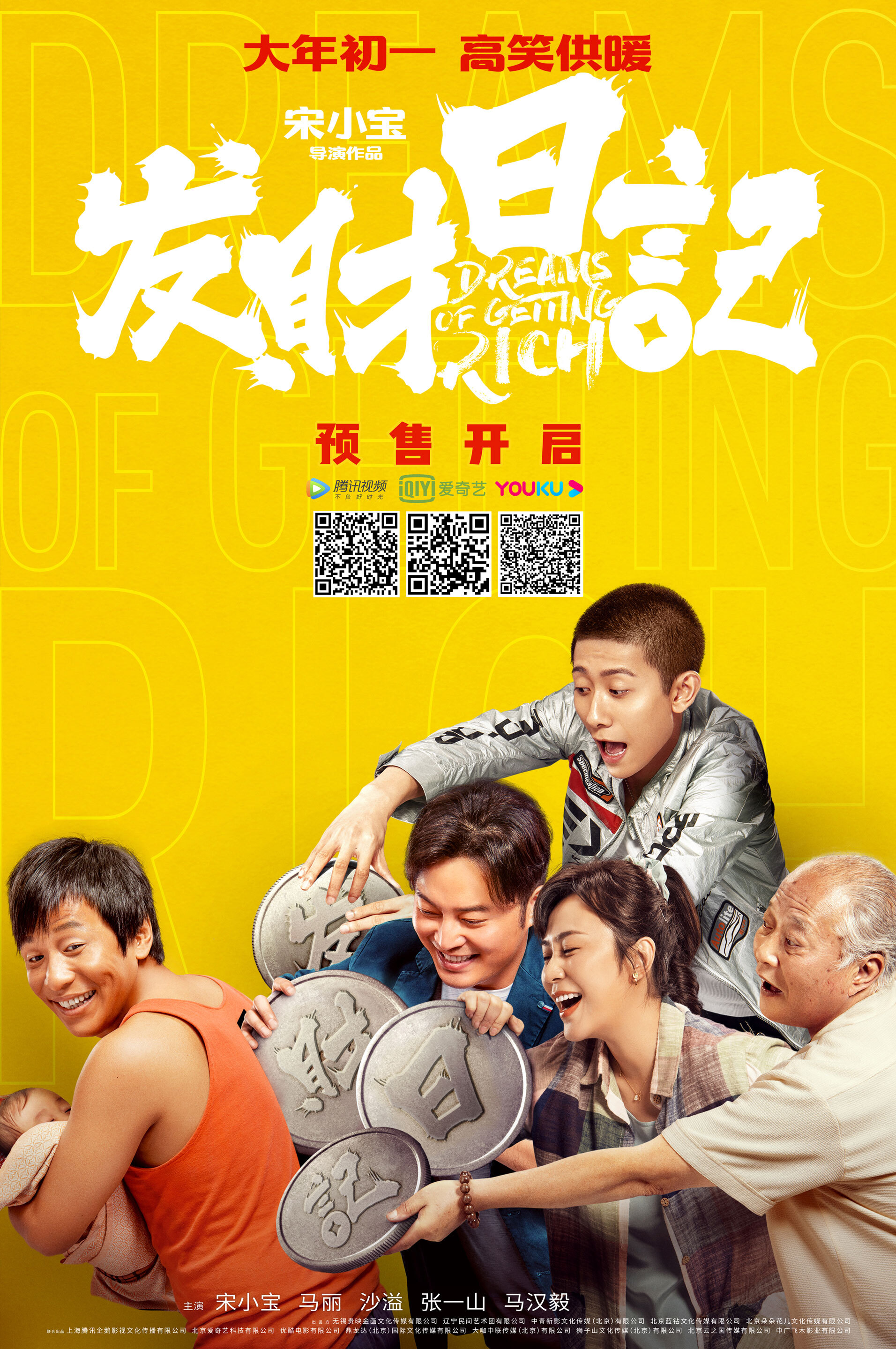 《发财日记》今日开启预售 深漂故事致敬"了不起的