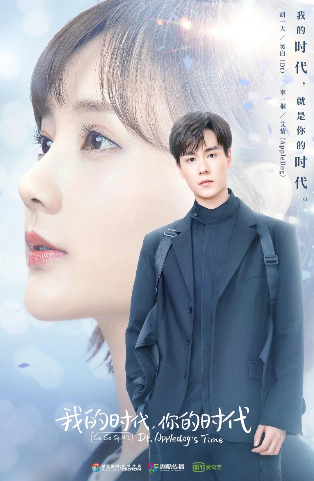 领跑新时代青春题材剧集创作,《我的时代,你的时代》怎样落笔