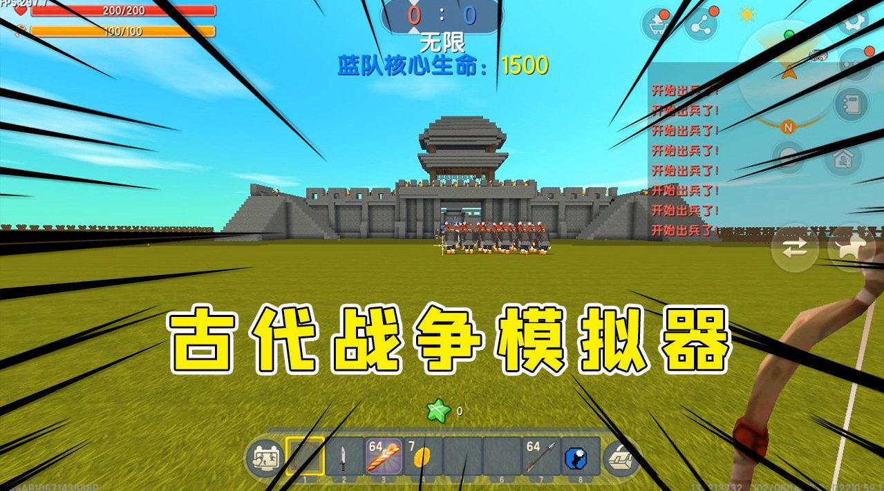 迷你世界:战争模拟器,半仙单枪匹马直取敌方老巢,伙伴防不胜防