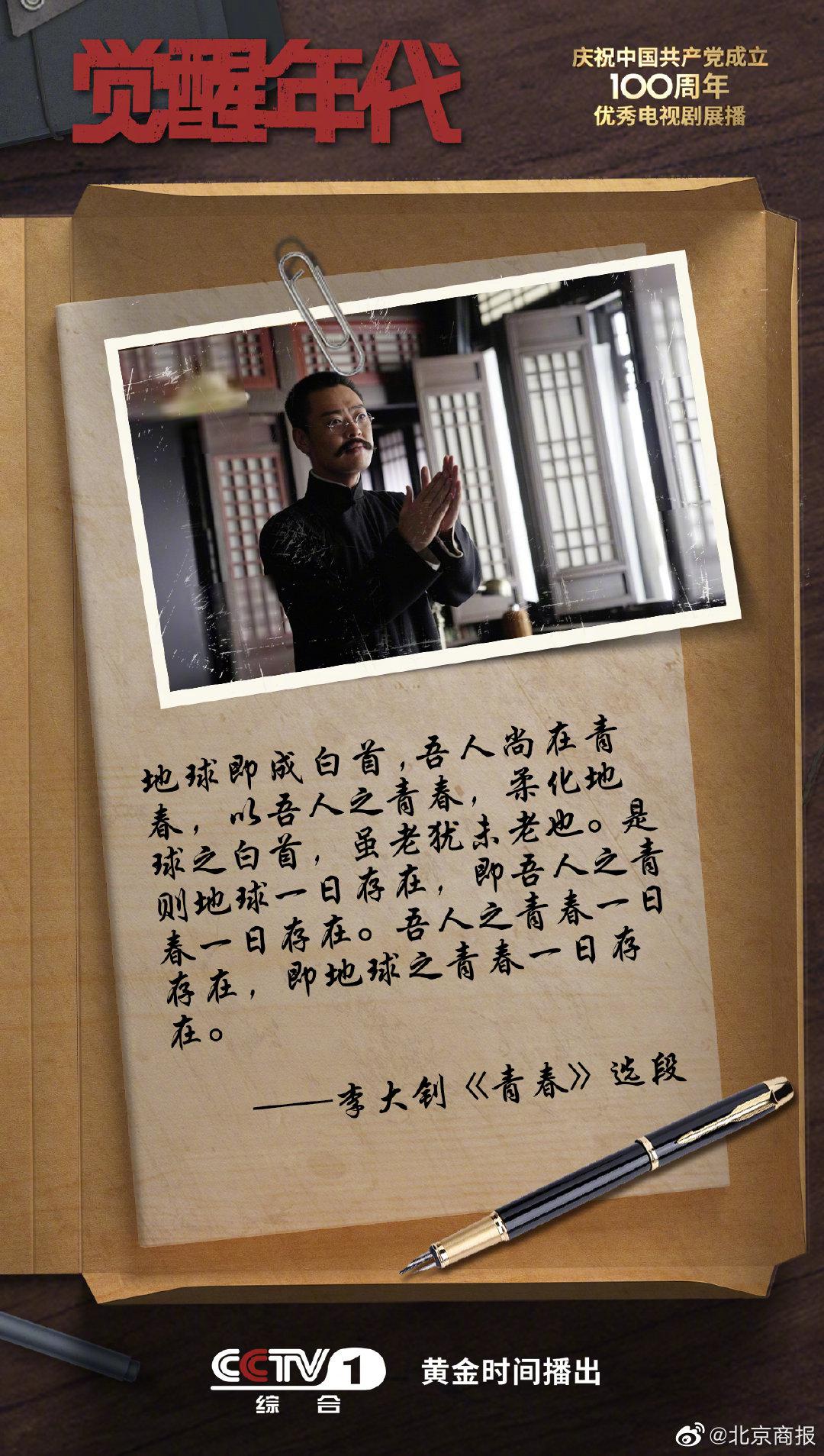 电视剧 以隽永之心,树报国之志……|觉醒年代_新浪新闻