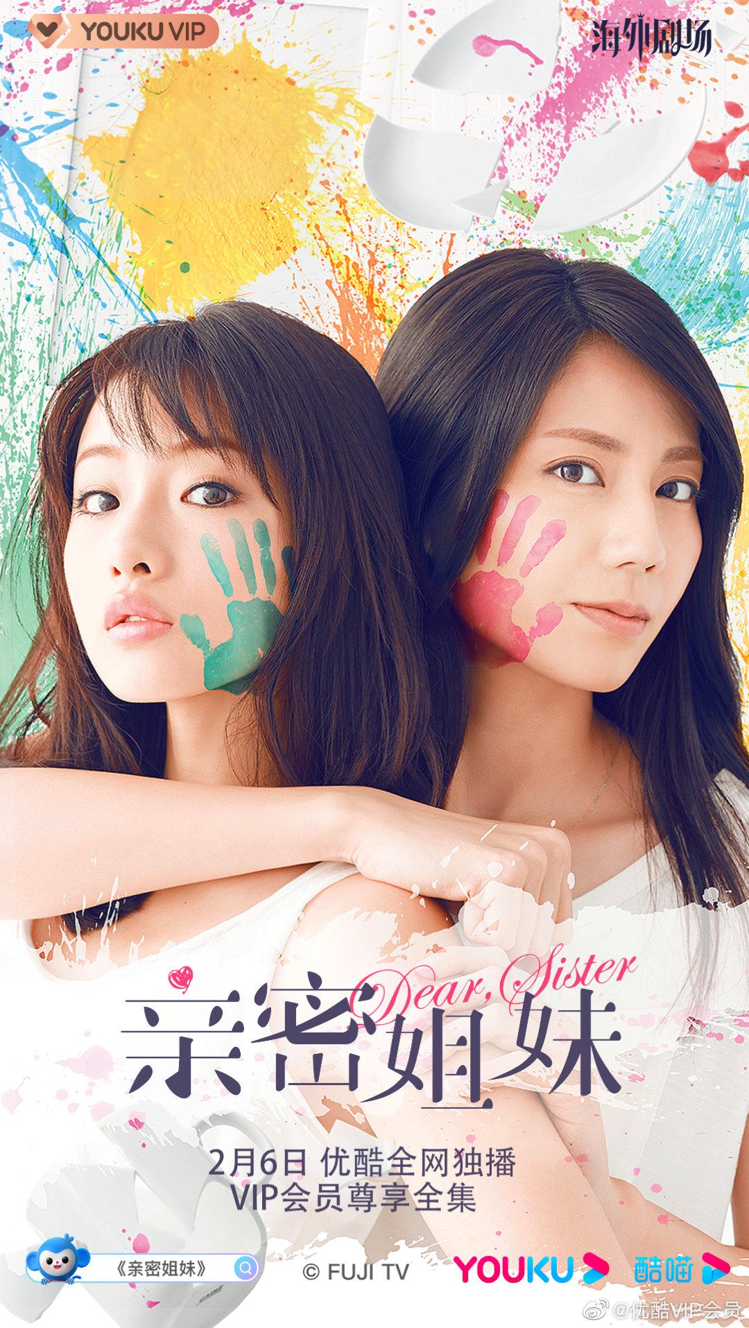 《亲密姐妹》今日开播看化身调皮捣蛋小魔女