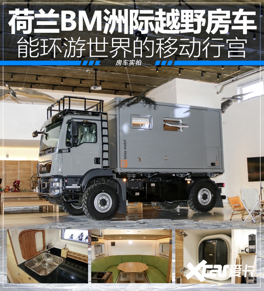 四百万元洲际越野房车荷兰bm房车实拍