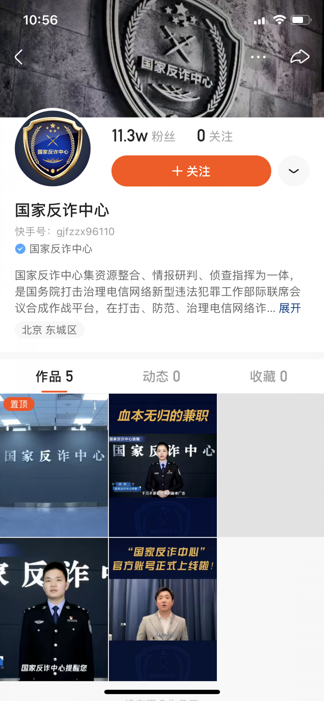 国家反诈中心帮您擦亮双眼守好钱袋子
