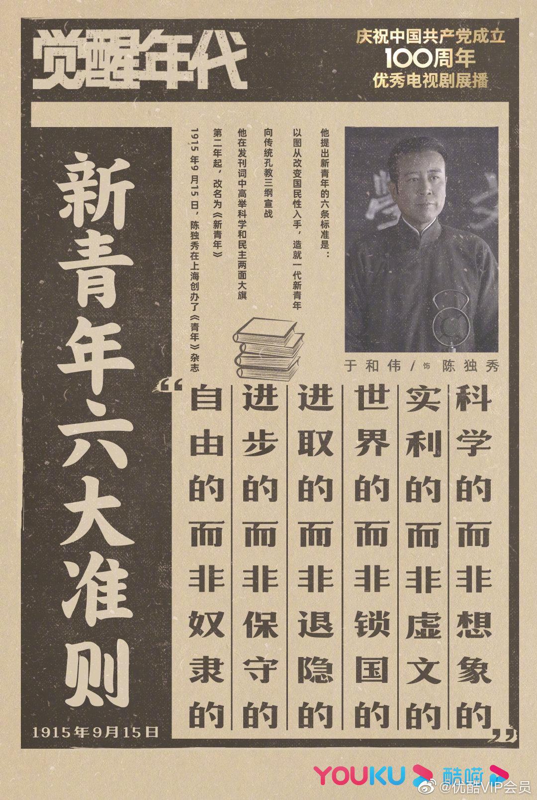 百年前新青年六大准则的出现