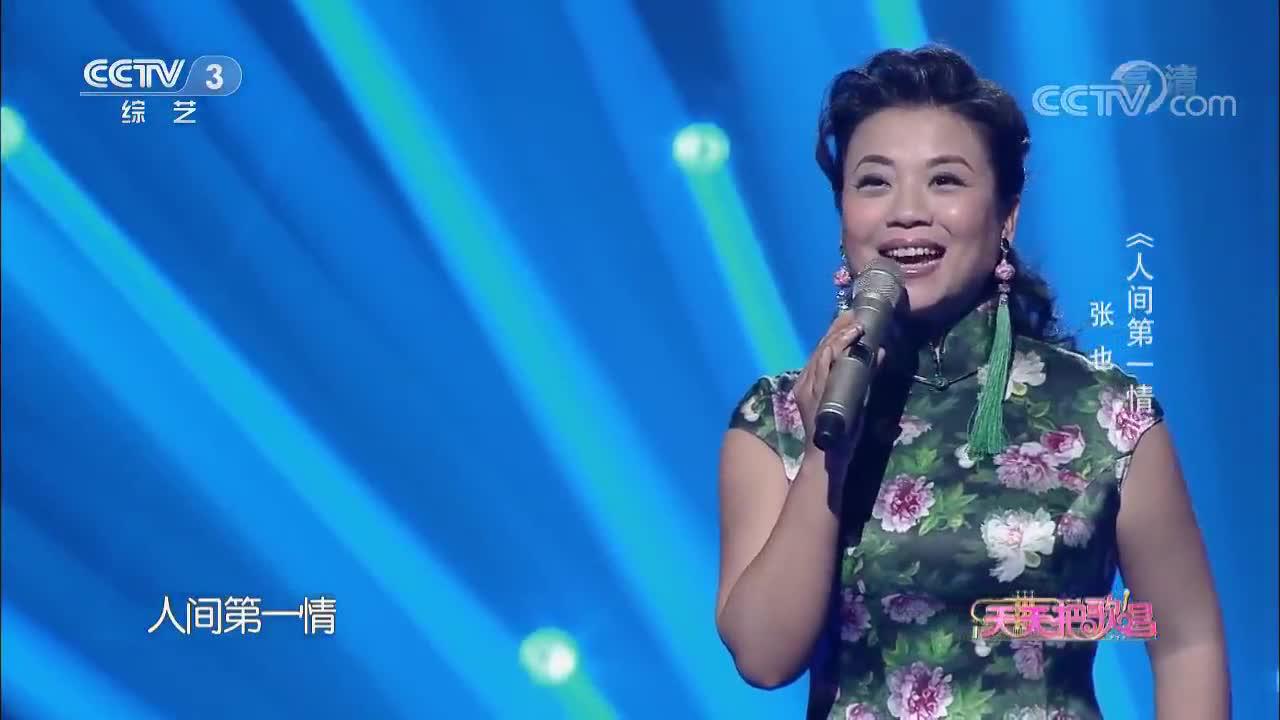 歌唱家张也演绎《人间第一情》,歌声深情柔美动人!