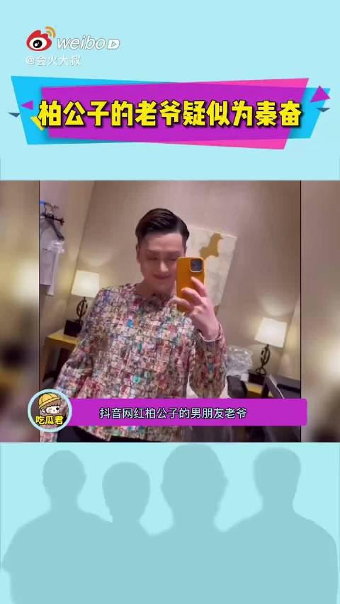 之前在抖音上,很多上海的网友都在调查这个柏公子的
